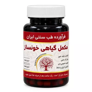 مکمل خونساز مجموعه حکیم خیراندیش 