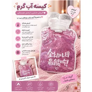 کیسه اب گرم مینی