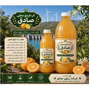 آب نارنج محلی صادق
