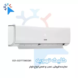 کولر گازی تروپیکال سام 18000 مدل SRC3X18HC