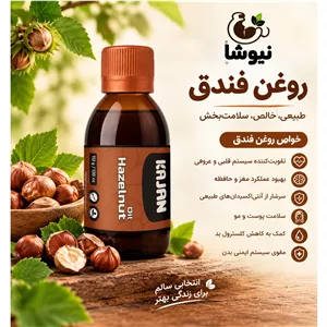 روغن فندق بسیار باکیفیت (120میلی لیتر) م