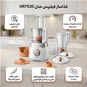 غذاساز فیلیپس 7530 سفید