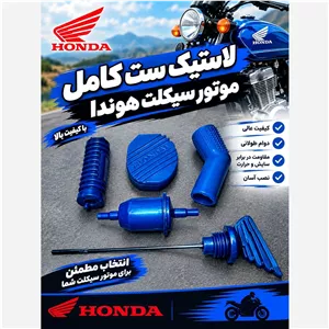 ست رنگی لاستیک جات آبی موتور سیکلت هوندا 