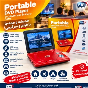 پخش کننده DVD قابل حمل 10.5 اینچ Portable DVD Player