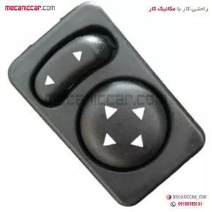 کلید تنظیم اینه نور سفید پژو 405 و پارس کروز