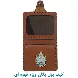 کیف پول دکمه دار یگان ویژه قهوه ای