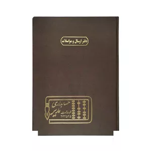 دفتر اداری200برگ رحلی ارسال مراسلات