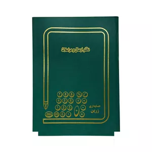 دفتر اداری100برگ رحلی ارسال مراسلات