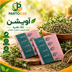 آویشن تک نفره یاس آوران(5000 عددی)