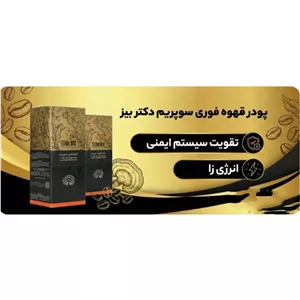 پودر قهوه فوری گانودرما