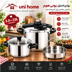 زودپز دوقلو یونی هوم unihome اصلی 5+7 لیتری استیل 18 10