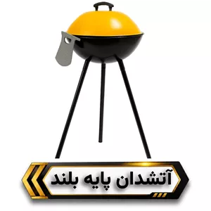 آتشدان پایه بلند هرمز
