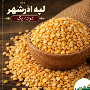 لپه اذر شهر