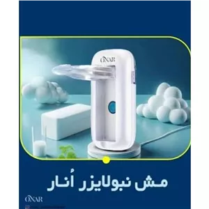 دستگاه نبولایزر همراه با تکنولوژی مش ،مناسب برای داروهای استنشاقی بیماران ریوی.پرتابل،قابلیت شارژ،استفاده بدون صدا