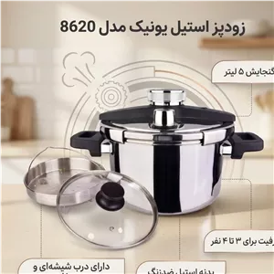 زودپز یونیک un-8620 گنجایش 5 لیتر