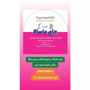 چای ماسالا