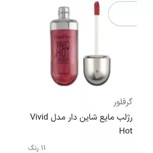 رژلب گرفلور مدل vivid hot