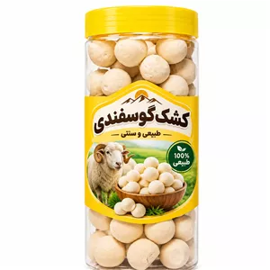 کشک گوسفندی اصل -500 گرمی 