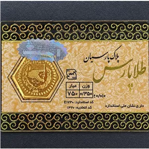 سکه طلا 18 عیار 350 سوتی پارسس 