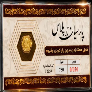 سکه طلا 18 عیار 20سوتی با فاکتور معتبر 
