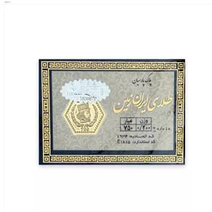 سکه طلا ایران زمین 200 سوت (0.200) 