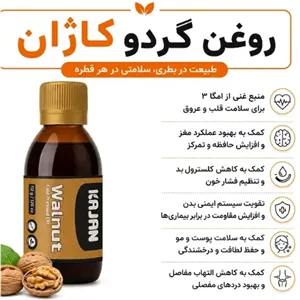 روغن گردو خالص 