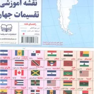 کتاب نقشه آموزشی تقسیمات جهان 50 70 (رنگ آمیزی) (ناشر: اندیشه کهن)