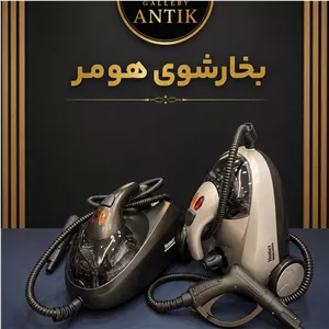 بخارشوی هومرمدل 7700