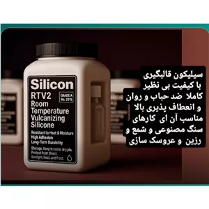 مایع سلیکون یک کیلویی کانادایی