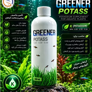 محلول کود پتاسیوم اکواریوم برند گرینر 500 میلی لیتر