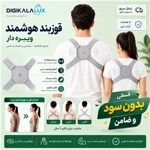 قوزبند ویبره دار هوشمند ( قسطی بدون کارمزد ) دارای ویبره هشدار در صورت قوز کردن