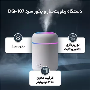اسپیکر بلوتوثی دستگاه رطوبتساز و بخور سرد مدل DQ-107 کالای دیجیتال