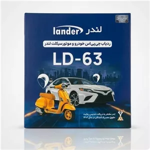 ردیاب لندر مدل LD63