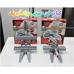 کباب زن خانگی و کبابی ها (پس کرایه)