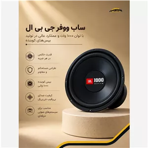 ساب ووفر جی بی ال با توان 1000 وات و عملکرد عالی در تولید بیس های کوبنده