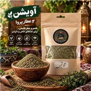 پودر آویشن خشک عطار پروا خوشعطر و باکیفیت
