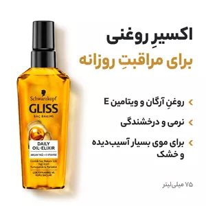 روغن آرگان گلیس ترمیم کننده مو مدل Oil-Elixir مناسب موهای خشک