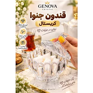 قندان جنوا 