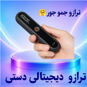 ترازو دستی. ترازواشپزخانه.ترازوسفری