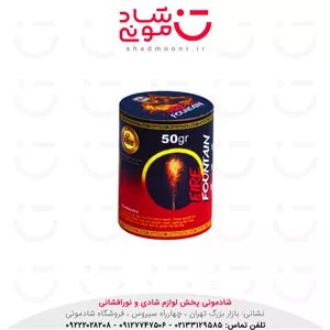 آبشار آتش بازی 50 گرم ناریه