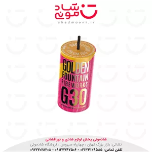 فواره نیمه سرد طلایی 30 آوانار