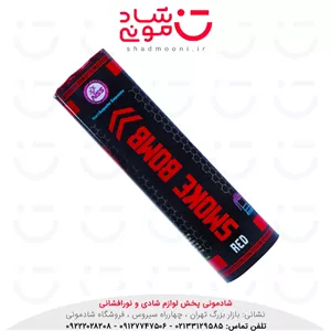 بمب دود رنگی ناریه