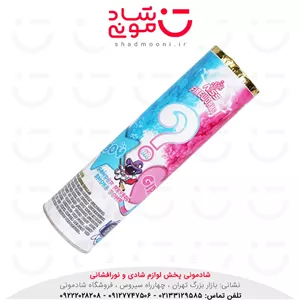 بمب دود رنگی تعیین جنسیت ناریه