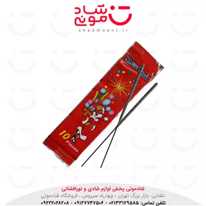 فشفشه سیمی آتش بازی بسته 10 عددی