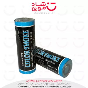 دود رنگی ضامن دار آبی