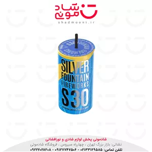 فواره نیمه سرد نقره ای 30 آوانار