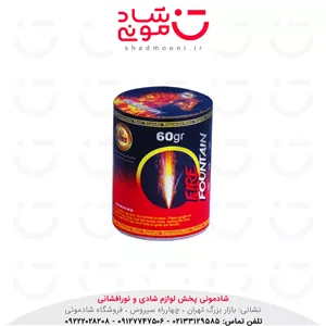 آبشار آتش بازی 60 گرم ناریه