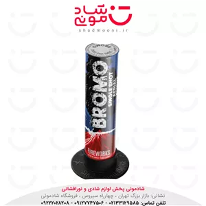 دود رنگی هوایی برومو آوانار