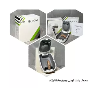 سمعک پشت گوشی REOTON آنالوگ
