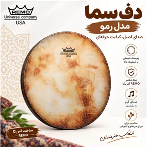 ساز دف پوست مصنوعی کلاف چوبی سبک و خوش صدا